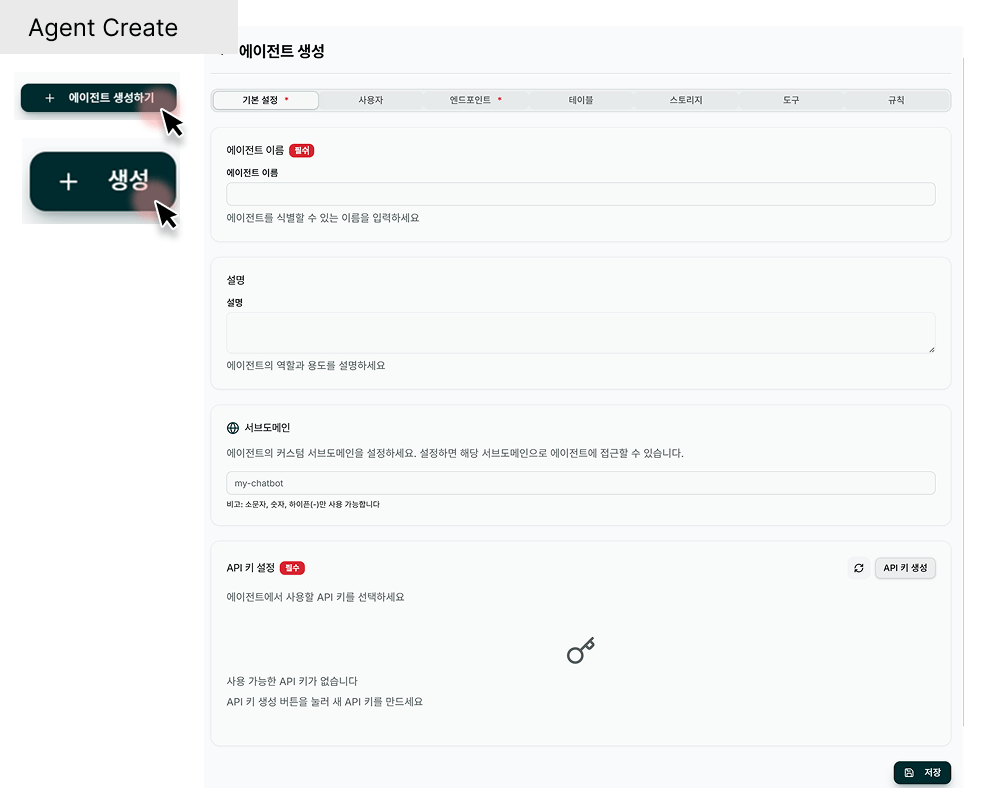 Create Agent 화면