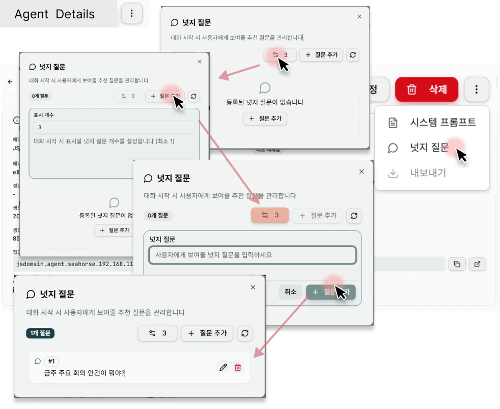 Nudge Questions 팝업