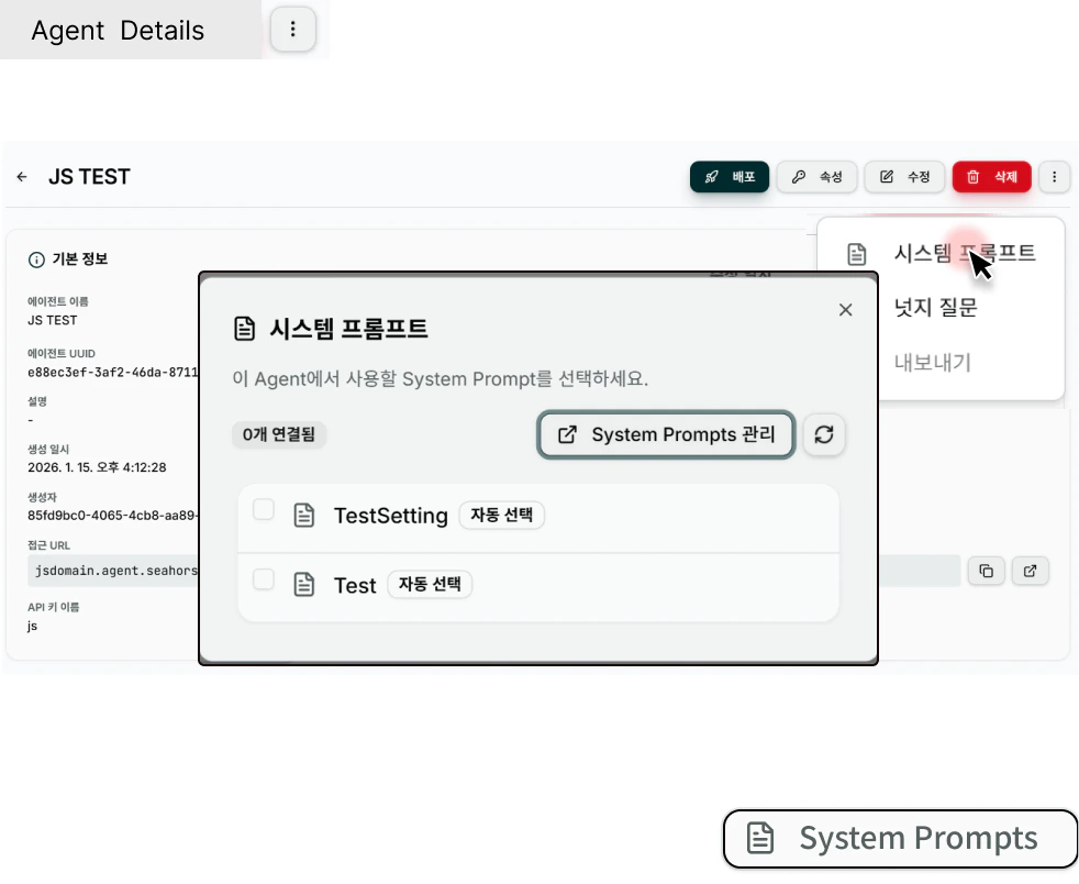 System Prompts 팝업