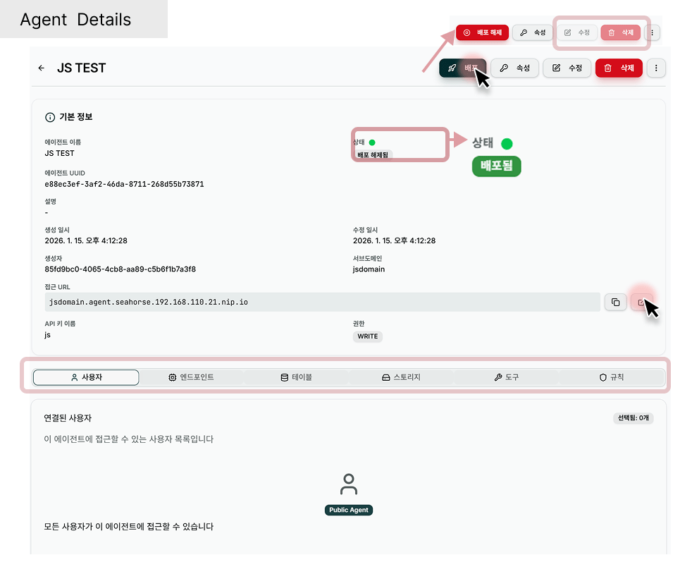 Agent 상세