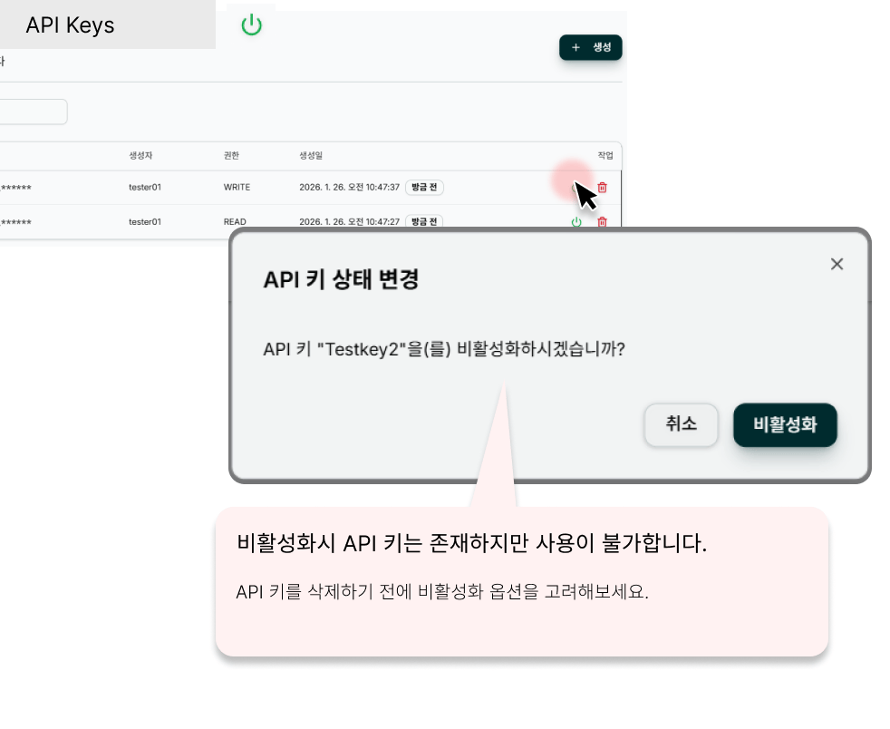 API Key 상태 변경 다이얼로그
