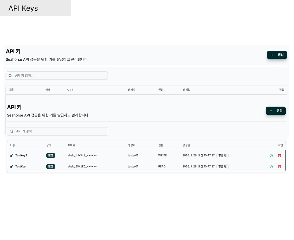 API Keys 목록 화면