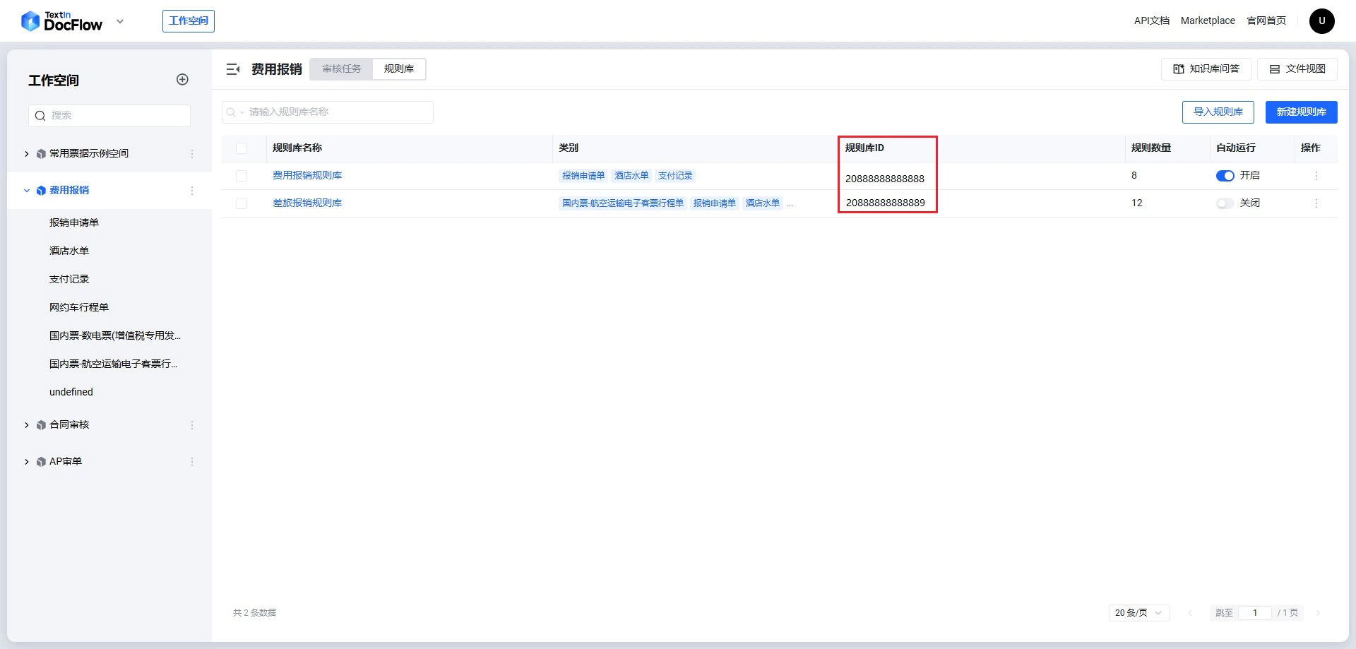 获取 repo_id 第三步