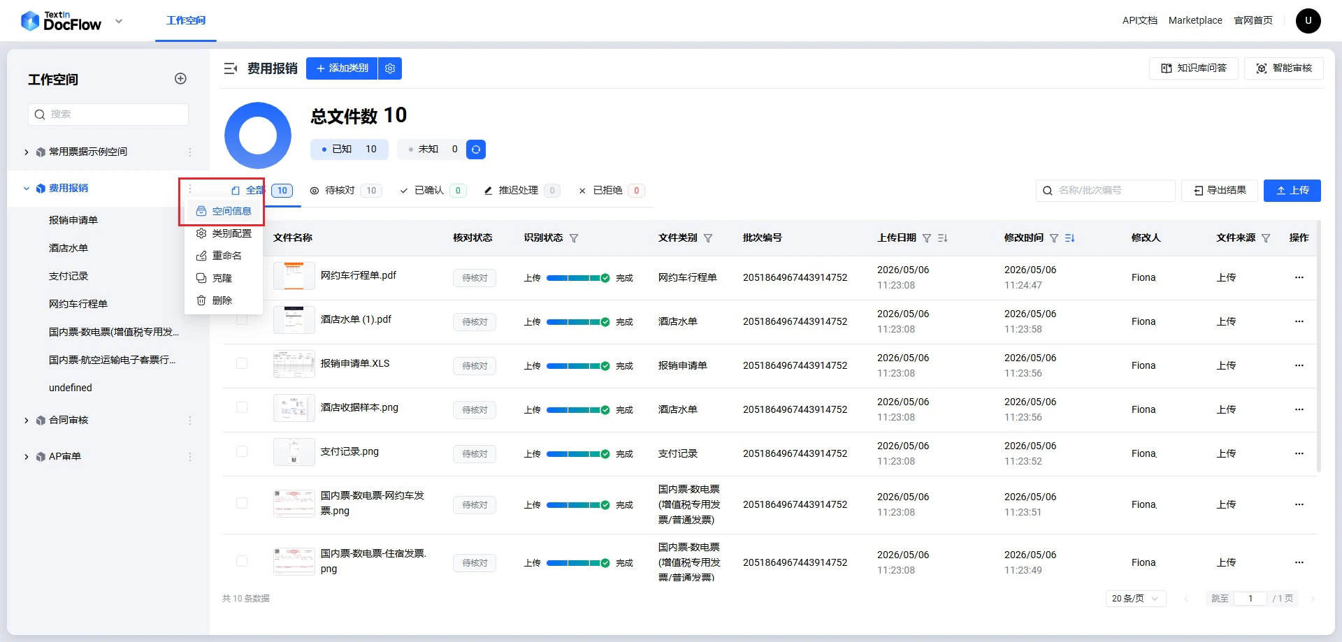 获取 workspace_id 第一步