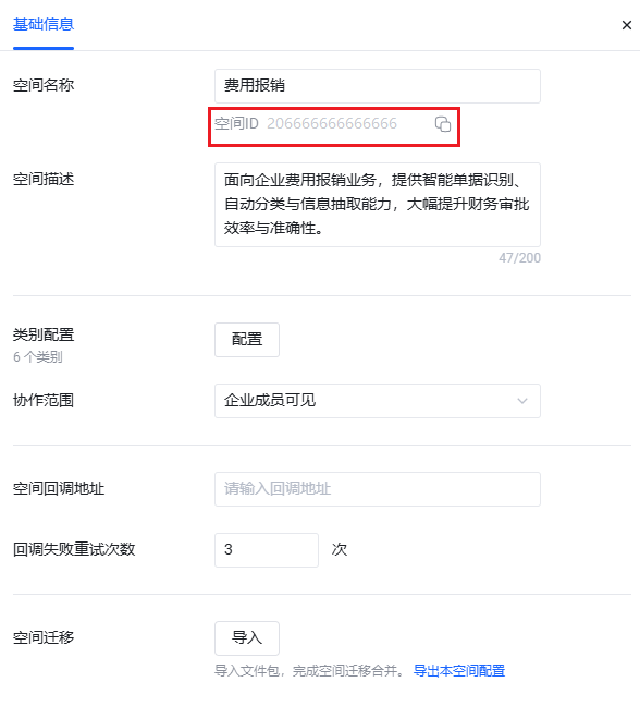 如何获取工作空间ID - Docflow API