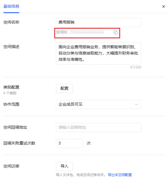 获取 workspace_id 第二步