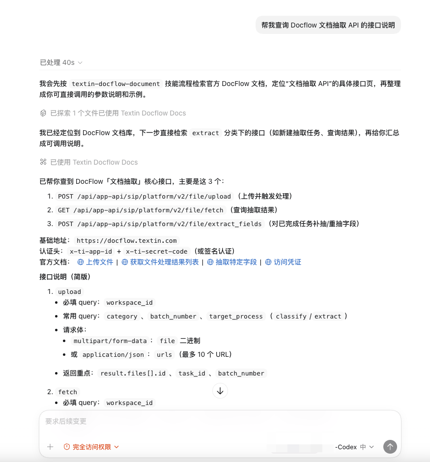 检索文档和内容 - Docflow API