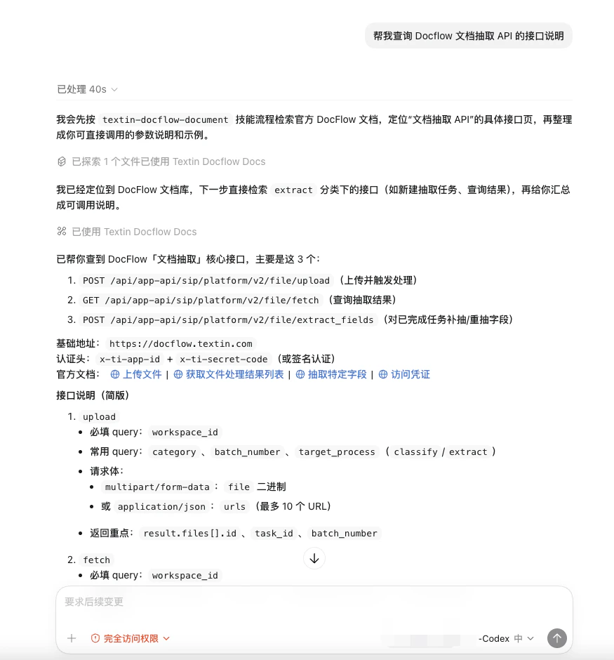查询 API 接口