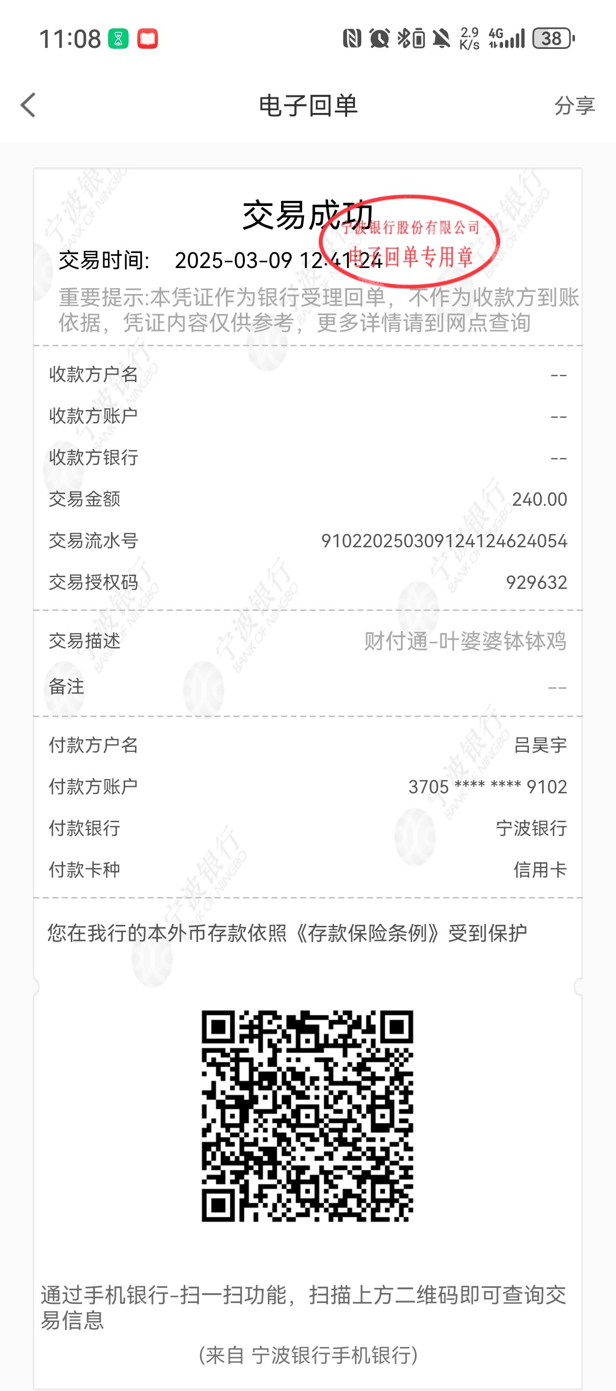 支払記録サンプル