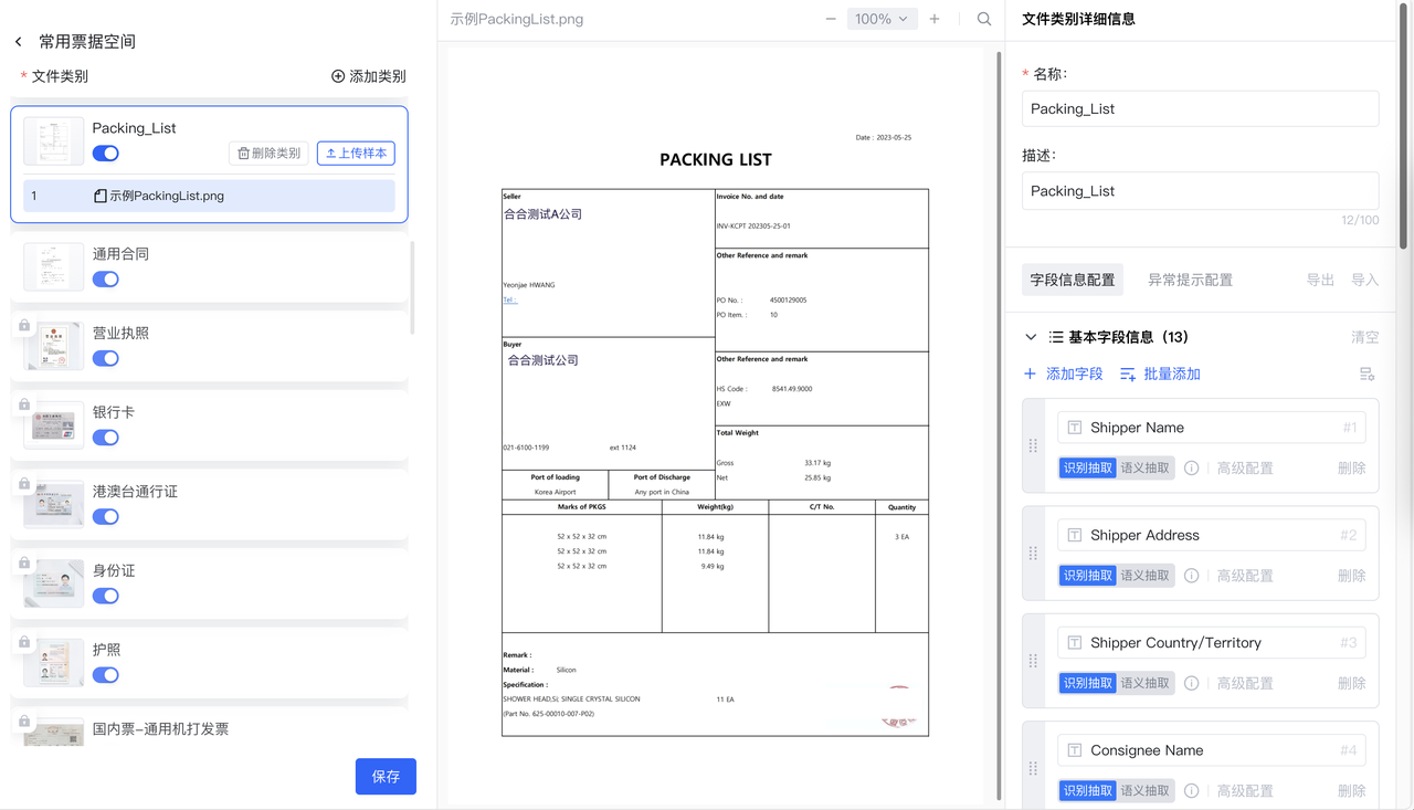 Document category configuration