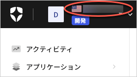 Auth0テナントの名前またはIDを検索する
