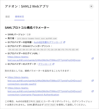 Dashboard アプリケーション アプリケーションアドオンタブ SAML2 Webアプリ 使用状況タブ