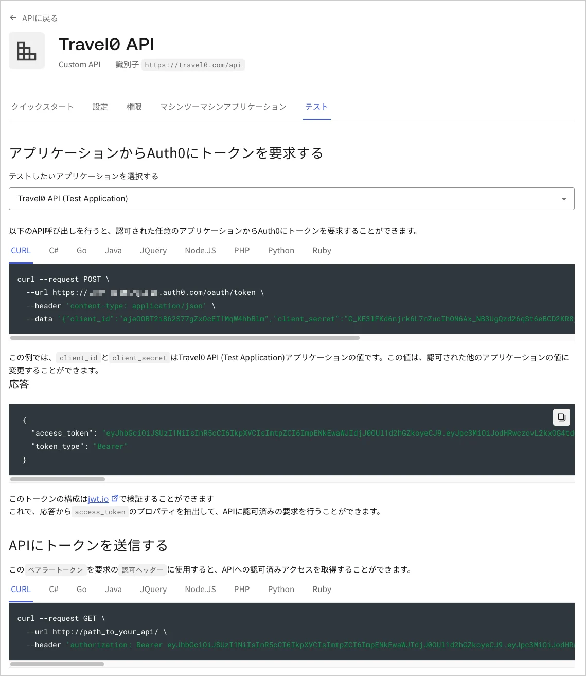 Dashboard - アプリケーション - APIのテストタブ