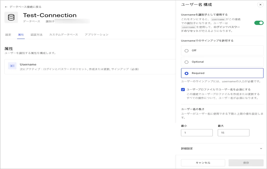 ユーザー名の要求設定の有効化または無効化