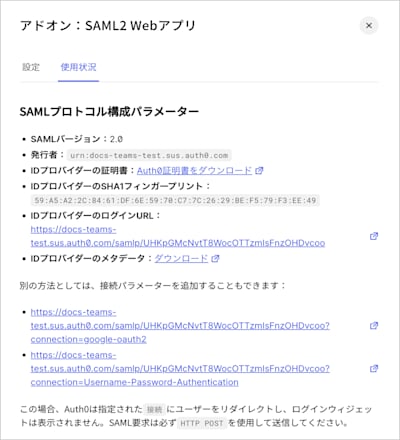 Dashboard アプリケーション アプリケーションアドオンタブ SAML2 Webアプリ 使用状況タブ