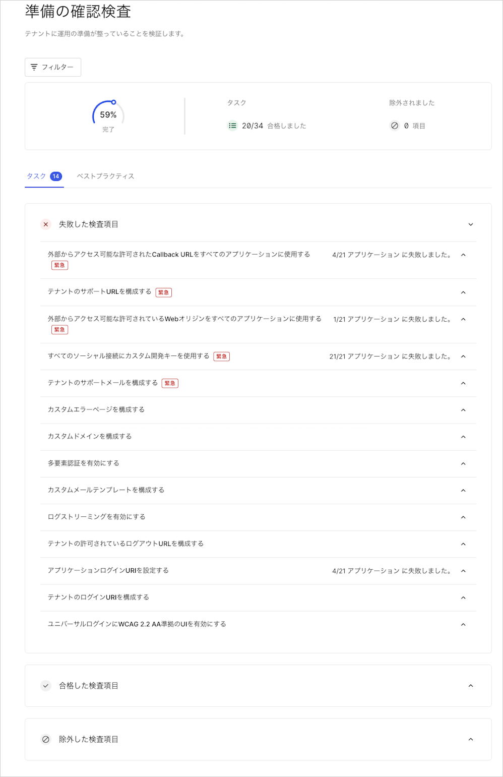 Auth0サポートのデプロイ前の運用チェック