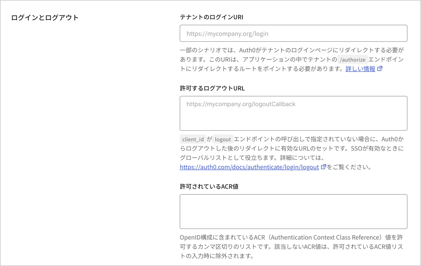 Auth0 Dashboard 設定 高度な設定タブ ログインとログアウト