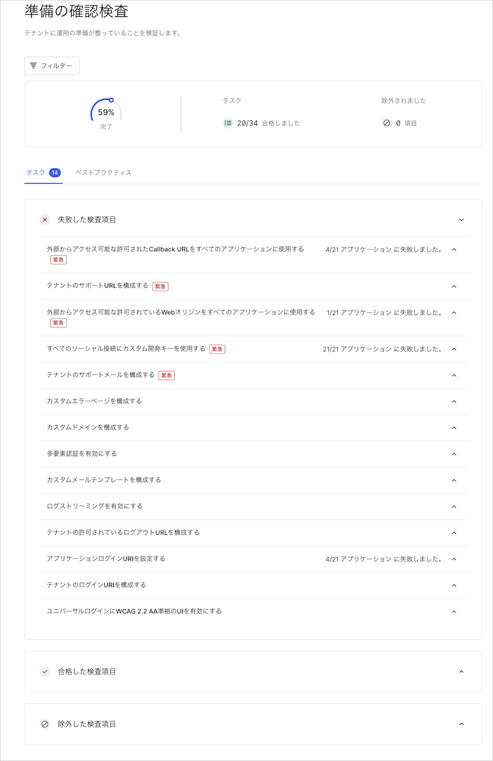 Auth0サポートのデプロイ前の運用チェック