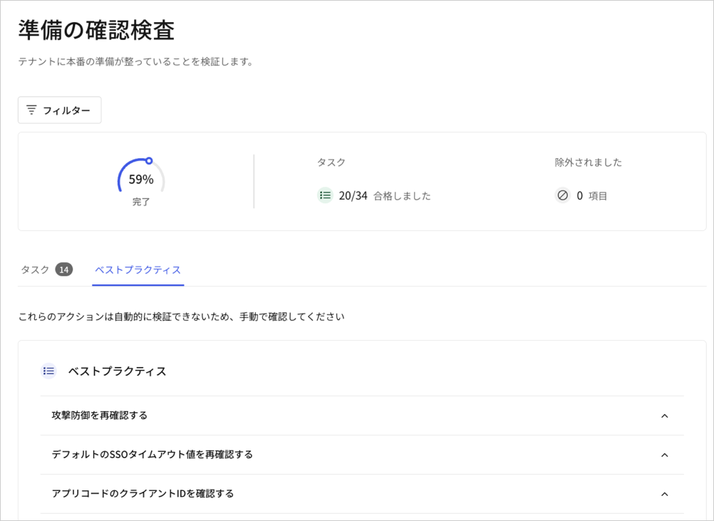 Auth0 Dashboard > Readiness Checklist