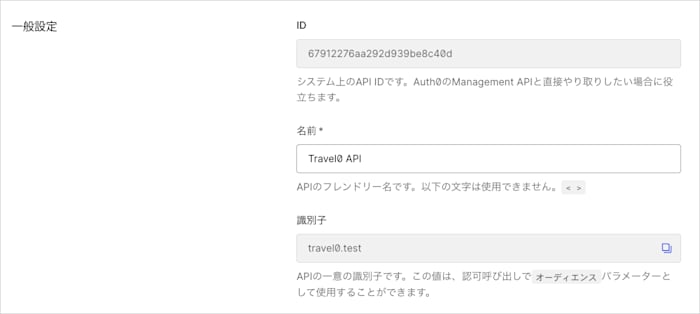 Dashboard - アプリケーション - APIの設定タブ - 一般設定