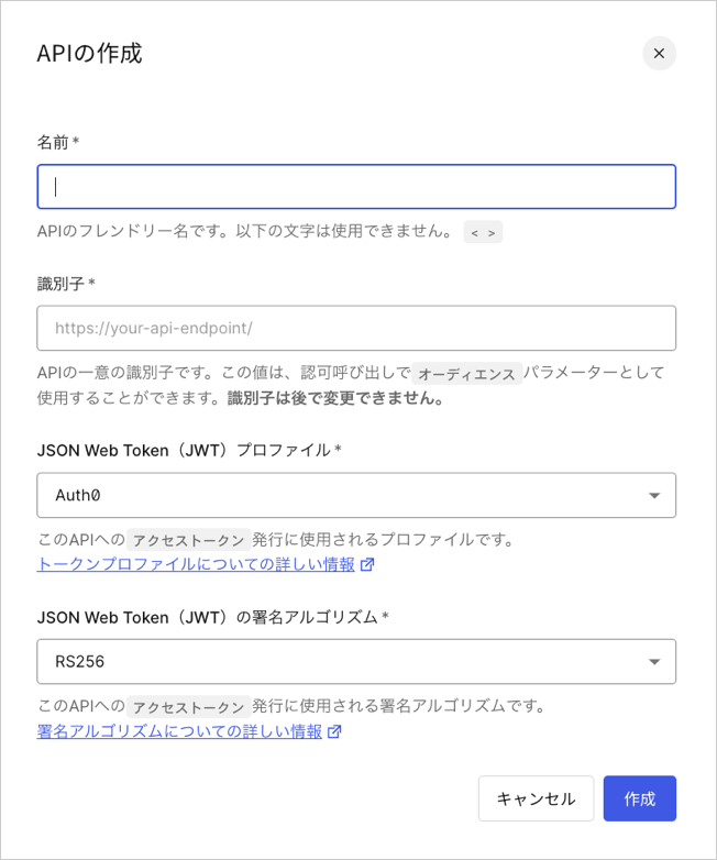 Dashboard -アプリケーション API - APIの作成 - ポップアップ