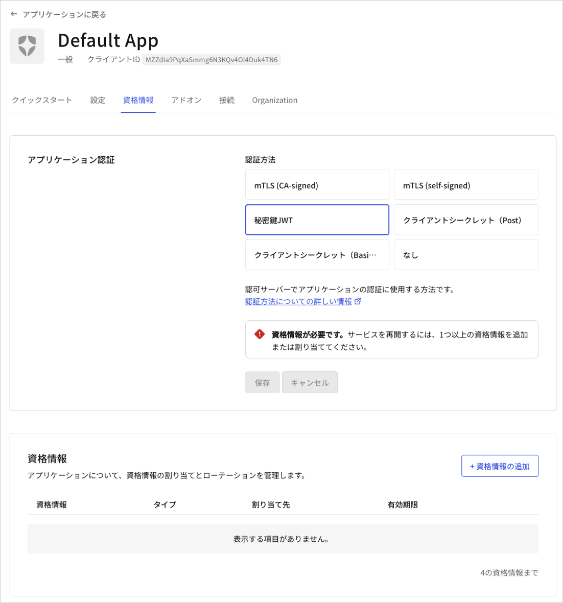 秘密鍵JWT認証を構成する - Auth0 Dashboardの説明