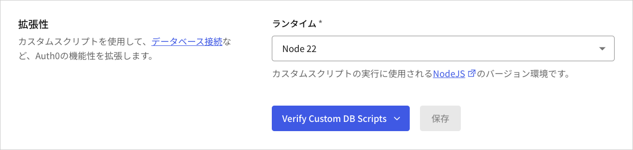 Dashboard - テナントの設定 - 高度な設定タブ - 拡張性