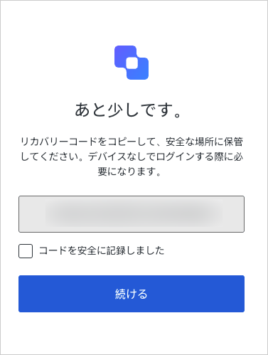 MFA登録中の復旧コードのプロンプトの例