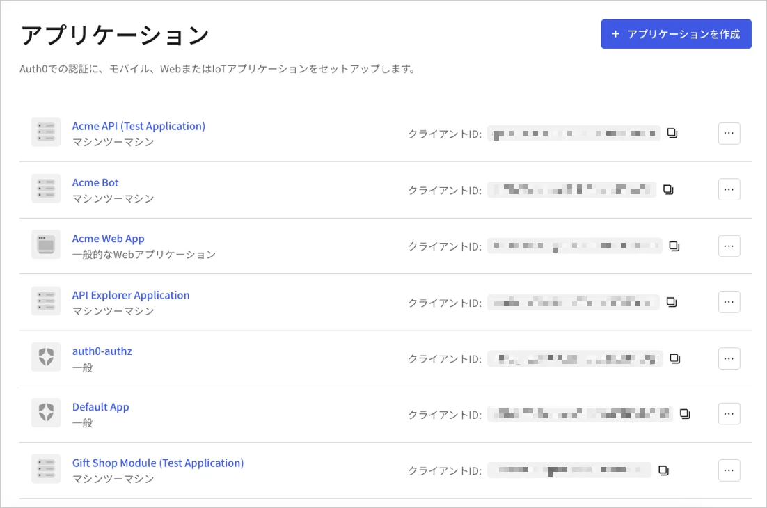 Dashboardのアプリケーションリスト