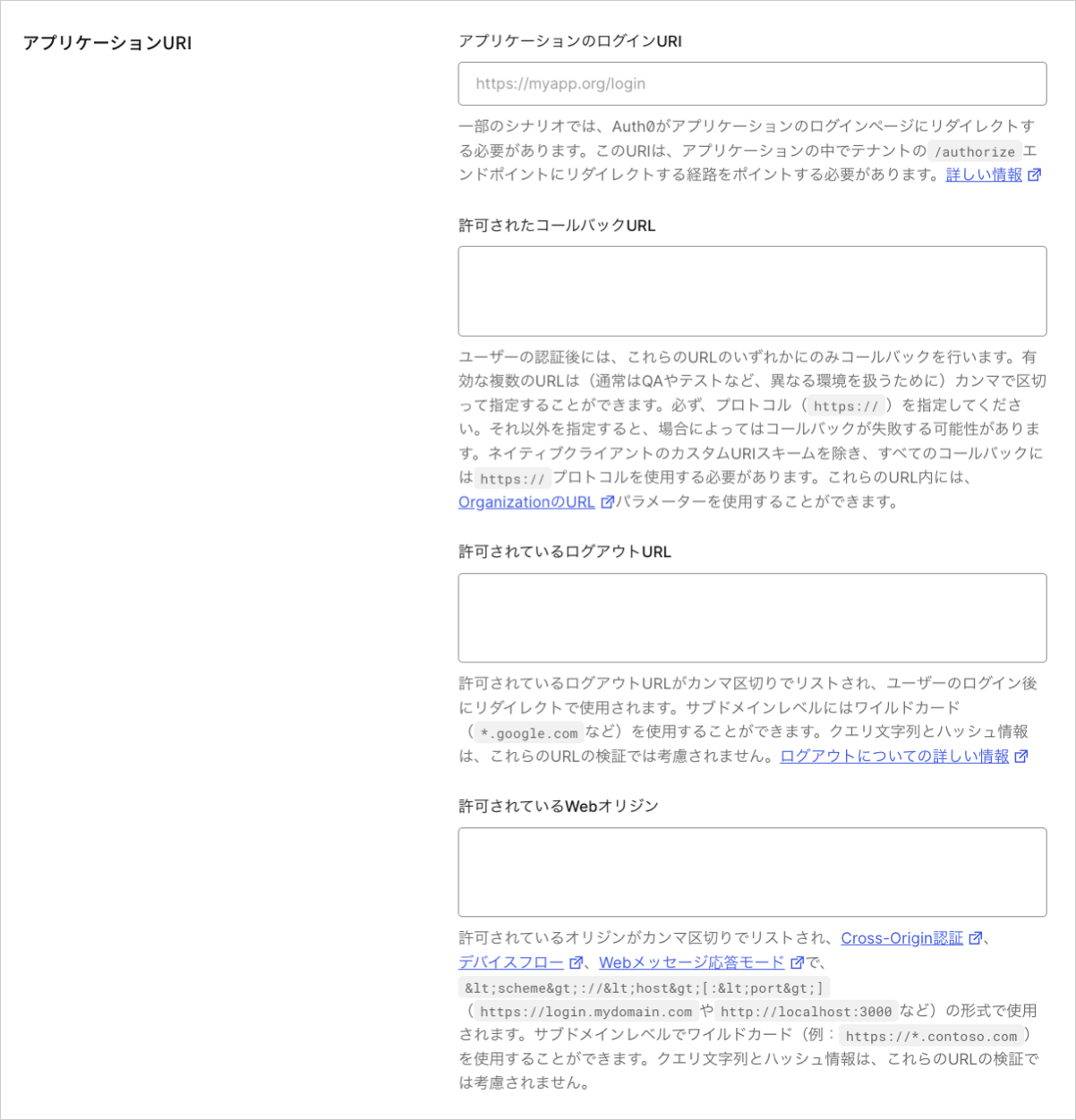 Dashboard アプリケーション アプリケーション設定 アプリケーションのURL