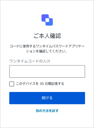 Auth0 GuardianのOTPログインプロンプトの例