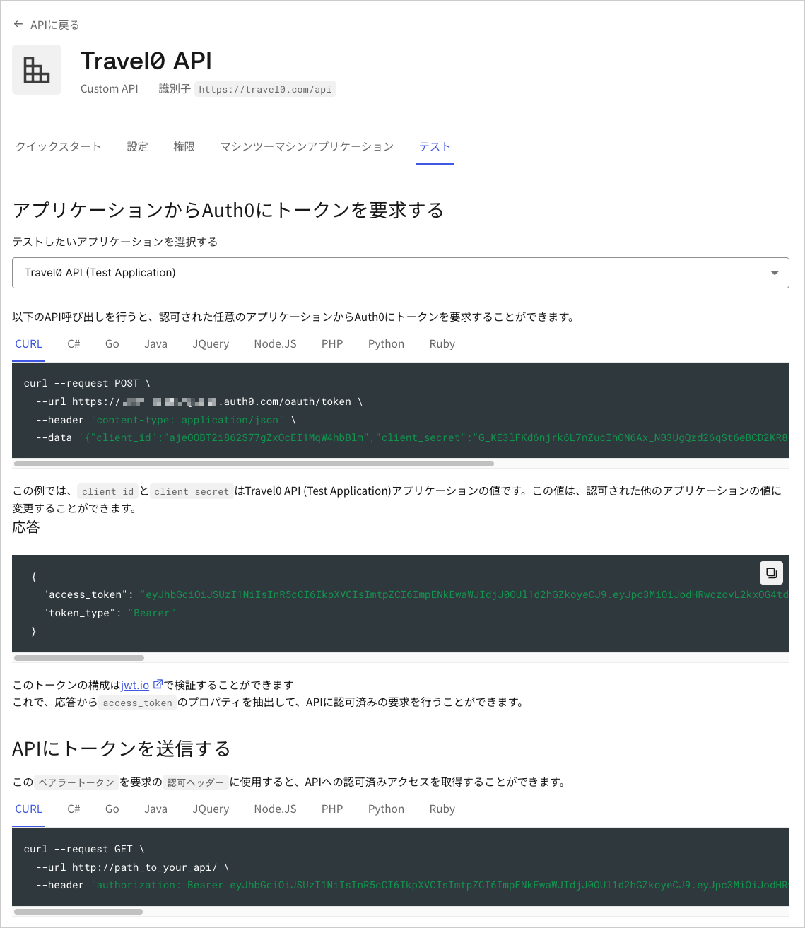 Dashboard - アプリケーション - APIのテストタブ