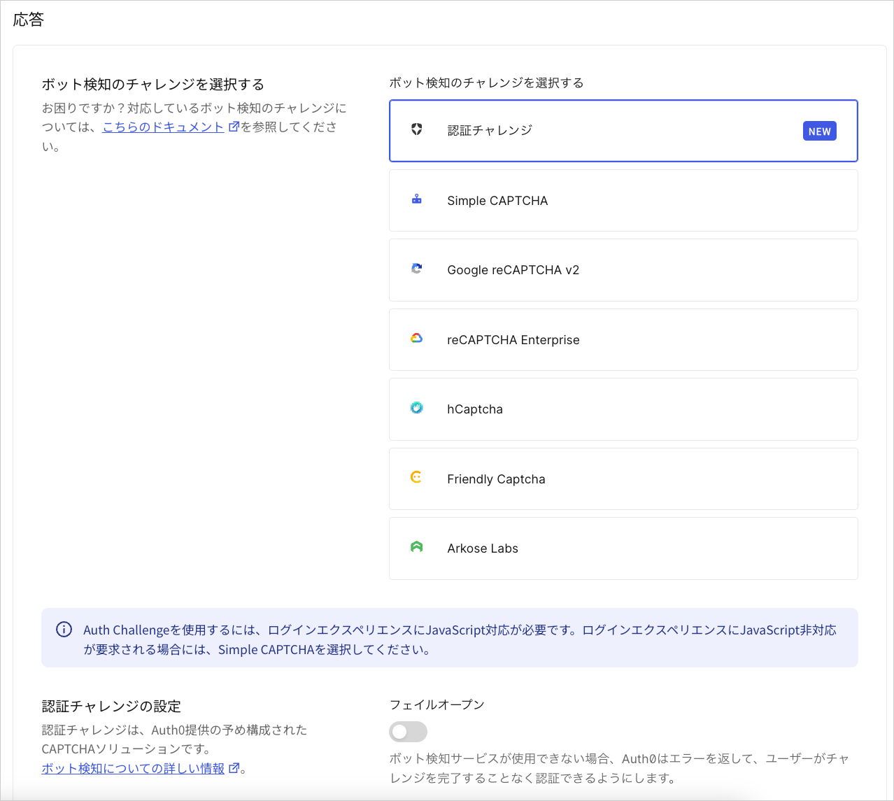 Dashboard - 攻撃防御 - ボット検知