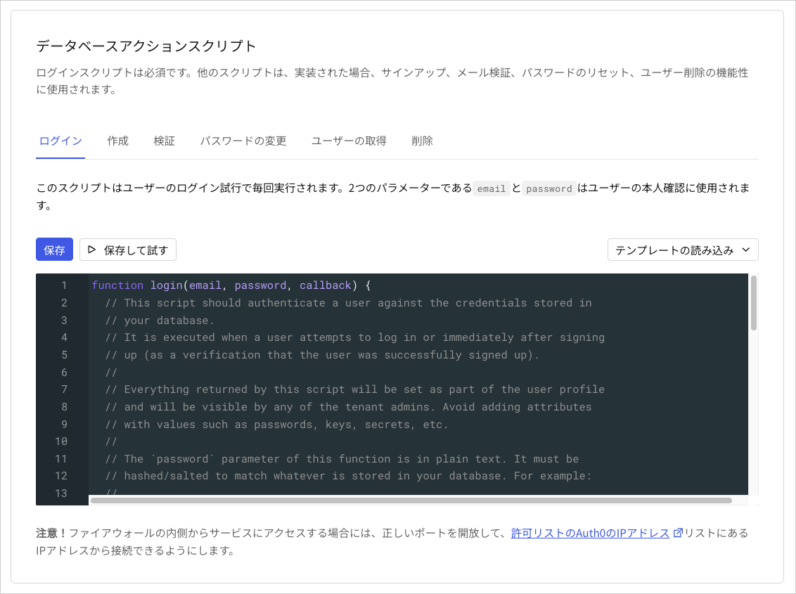Dashboard 認証 データベース接続 カスタムデータベースタブ データベースのアクションスクリプト
