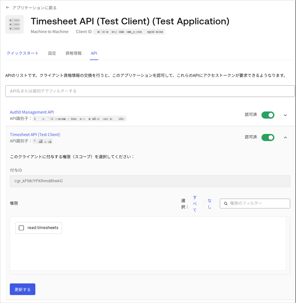 ［Dashboard］ > ［Applications（アプリケーション）］ > ［APIs］
