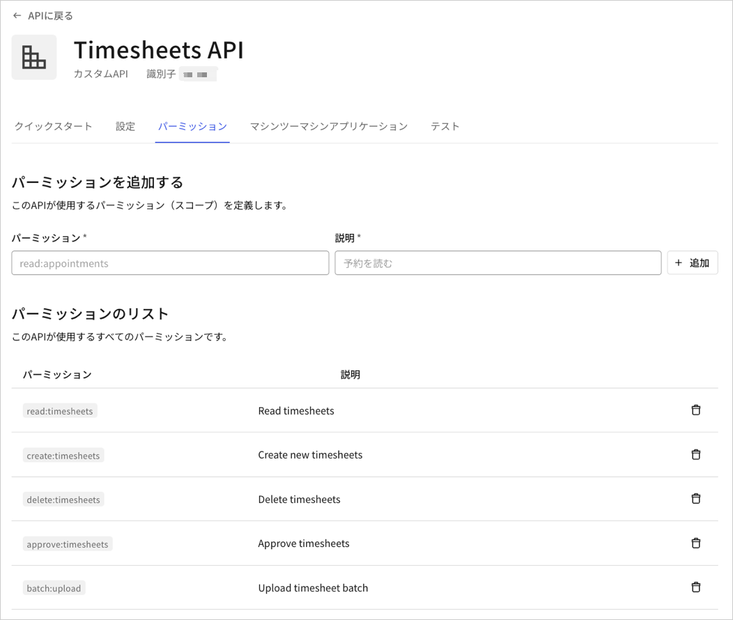 ［Dashboard］>［API］>［アクセス許可］