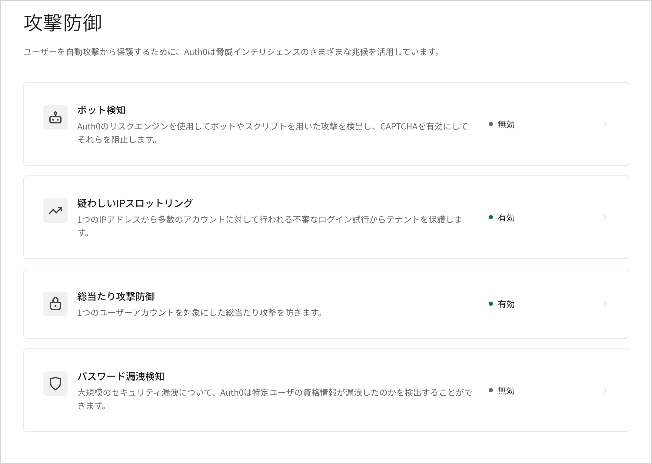 Dashboard セキュリティ 攻撃防御ページ