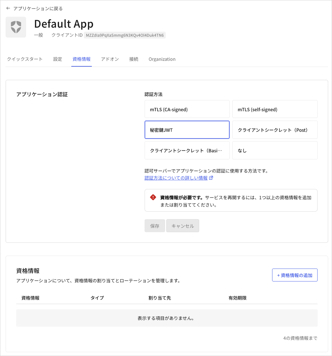 秘密鍵JWT認証を構成する - Auth0 Dashboardの説明