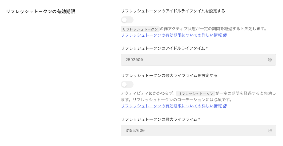 Dashboard アプリケーション アプリケーション設定タブ リフレッシュトークンの有効期限