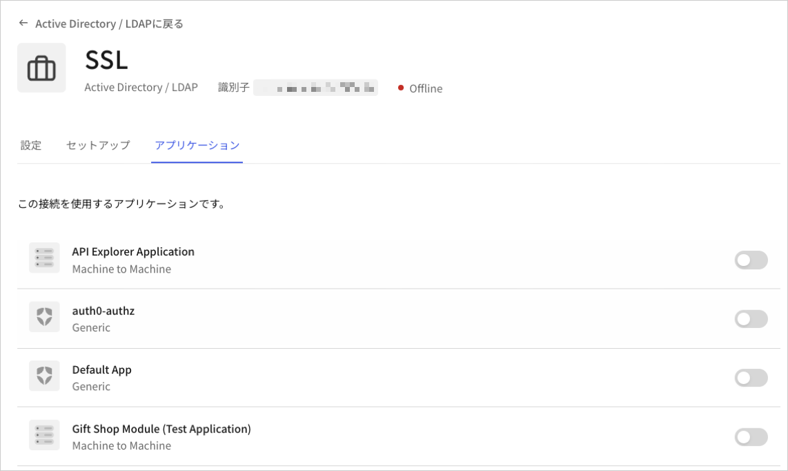 Dashboard - 接続 - エンタープライズ - アプリケーション