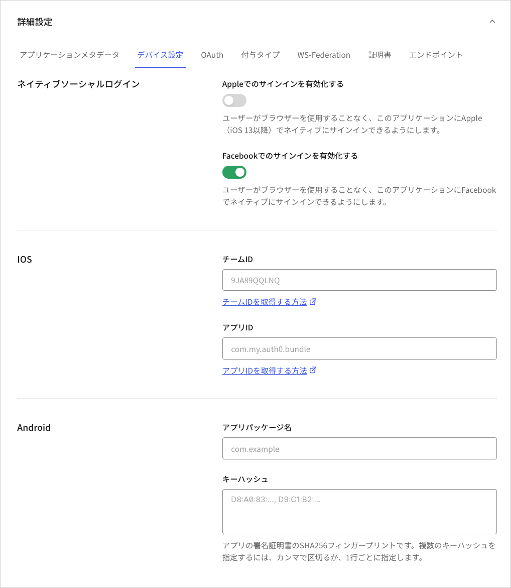 Application Client Settings: Advanced Device Settings