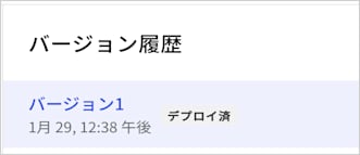 Actions:Version History(バージョン履歴)