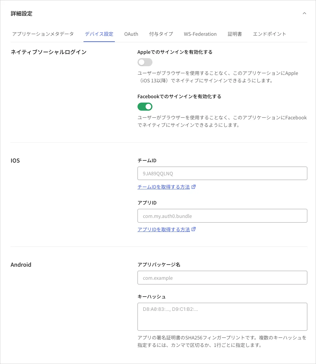 Application Client Settings: Advanced Device Settings