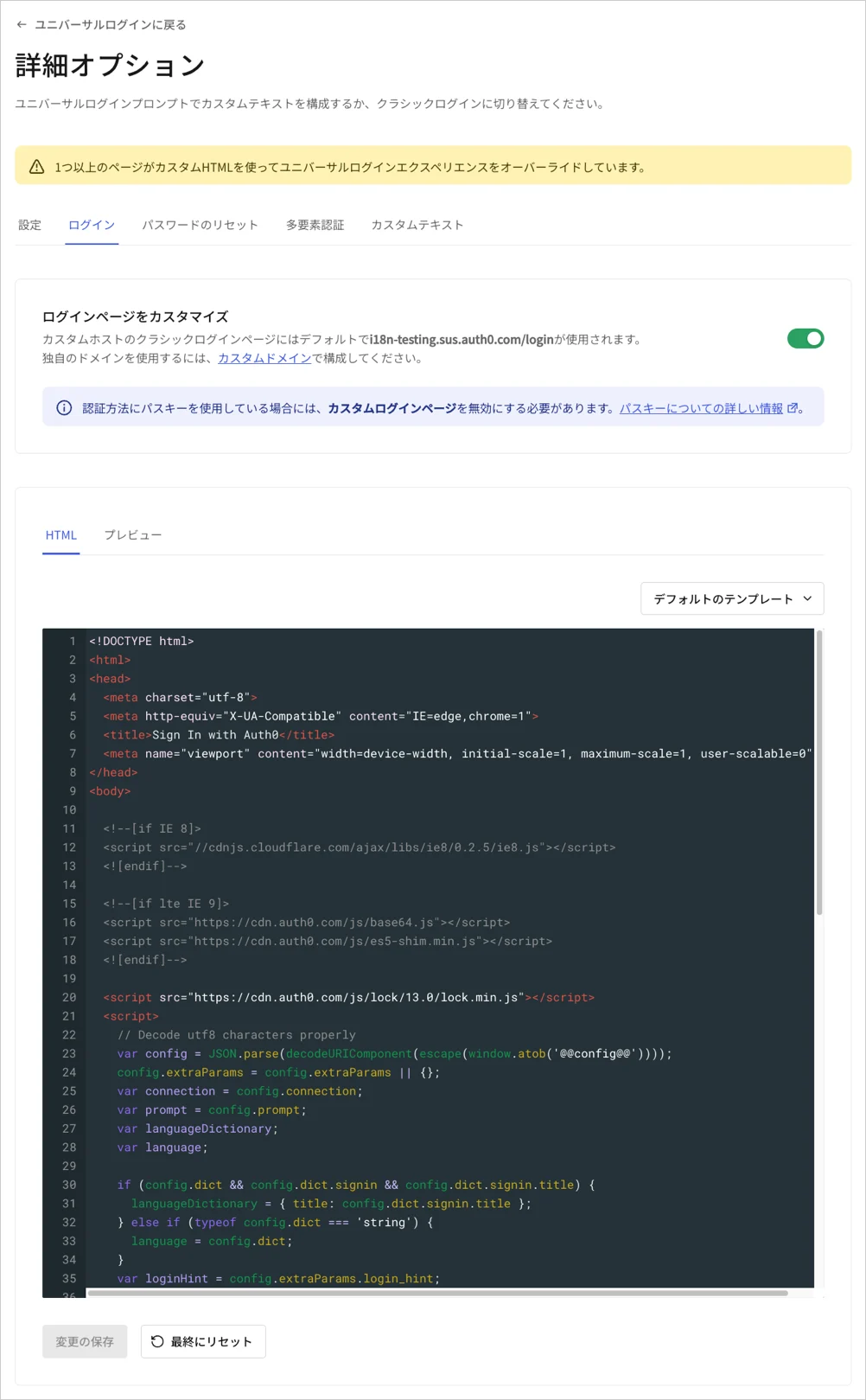 Dashboard - ブランディング - ユニバーサルログイン - ログイン設定 - アカウントリンク ホストされたページコード例