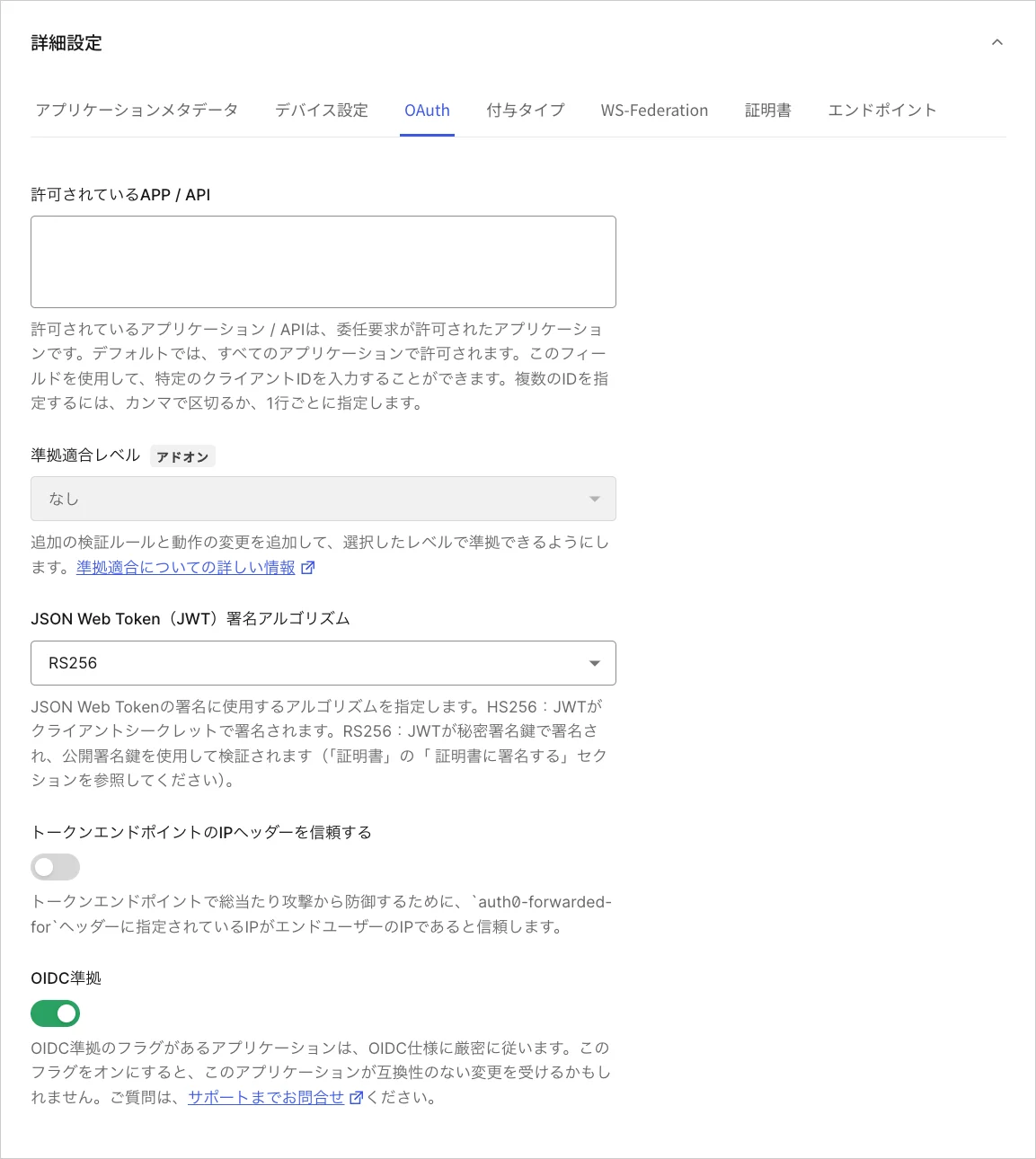 Dashboard アプリケーション アプリケーションの設定タブ 高度な設定 OAuthタブ