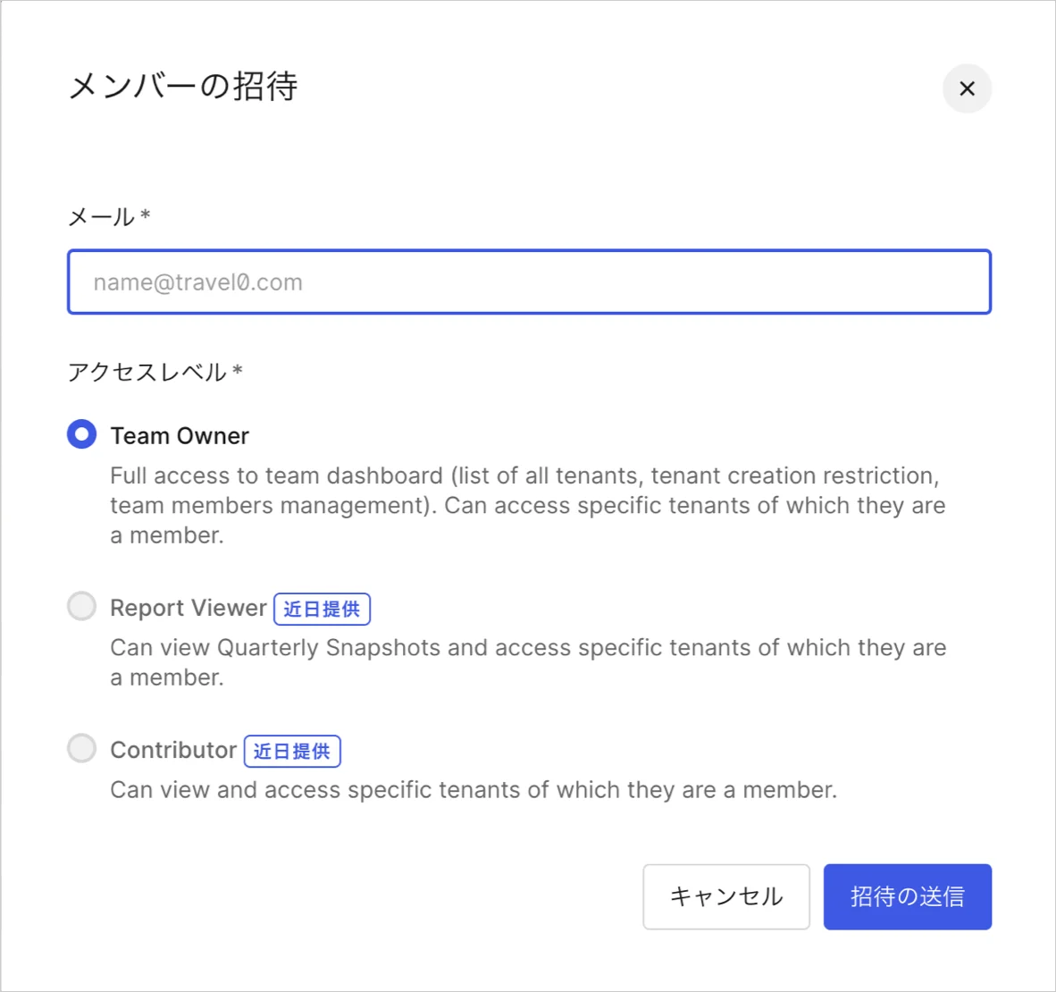 チームメンバー管理のスクリーンショット