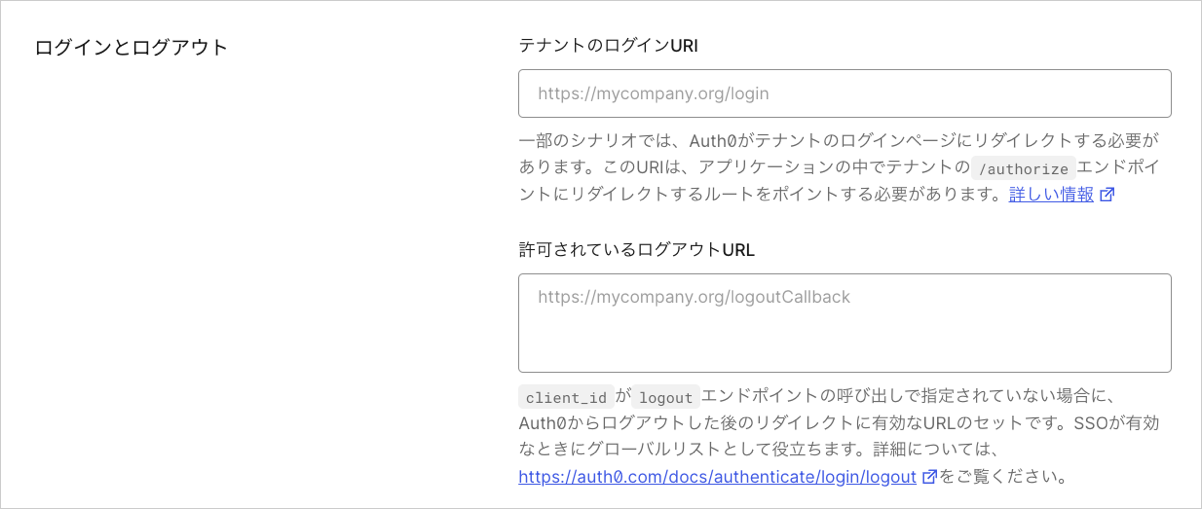Dashboard テナントの設定 高度な設定タブ ログインとログアウト