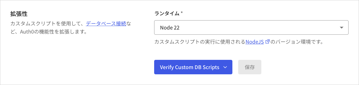Dashboard - テナントの設定 - 高度な設定タブ - 拡張性