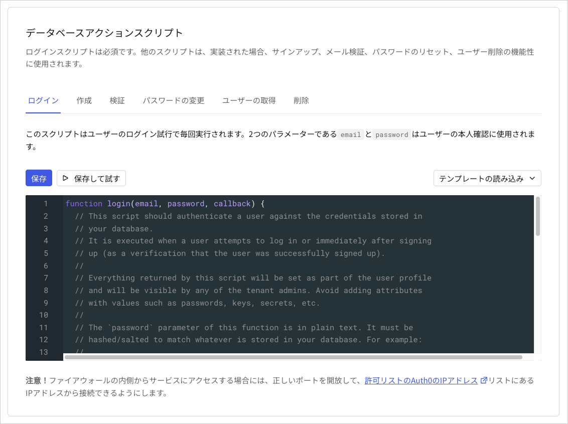 Dashboard 認証 データベース接続 カスタムデータベースタブ データベースのアクションスクリプト