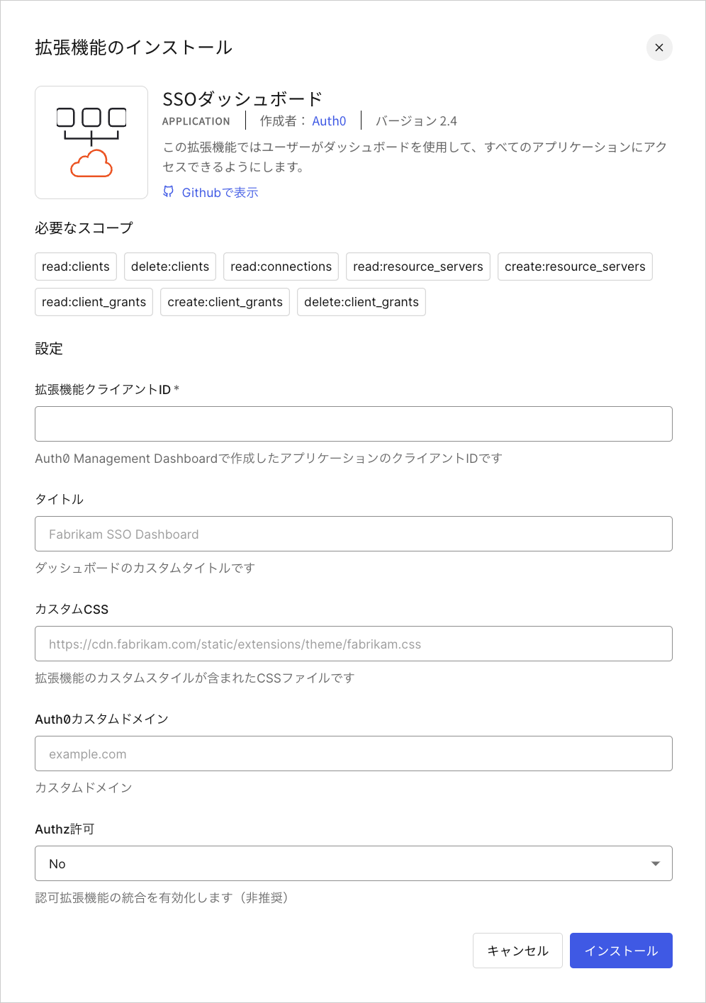 Dashboard - 拡張機能 - SSO Dashboard - 拡張機能のインストール